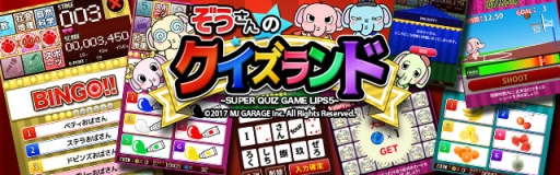 画像ギャラリー No.001のサムネイル画像 / スマホ向け「ぞうさんのクイズランド - SUPER QUIZ GAME LIPS5 -」が配信に