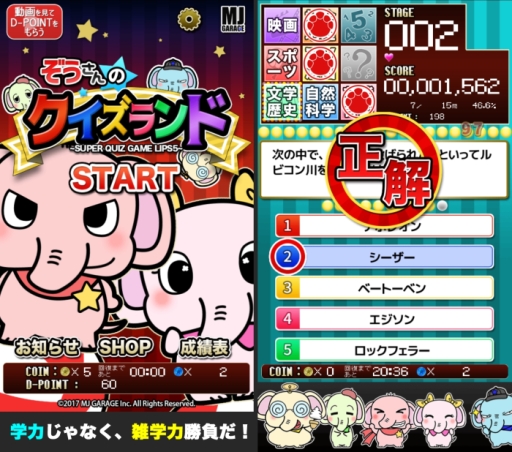 画像ギャラリー No.002のサムネイル画像 / スマホ向け「ぞうさんのクイズランド - SUPER QUIZ GAME LIPS5 -」が配信に