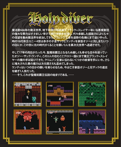 画像ギャラリー No.004のサムネイル画像 / 「ホーリーダイヴァー」などレトロデュオ用カートリッジ2種が8月23日に発売