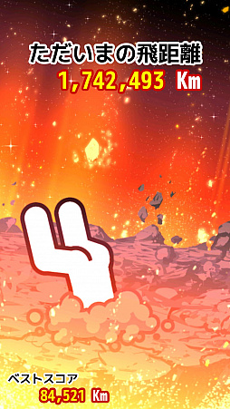 ツッコミロケット