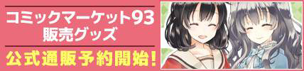 ことのはアムリラート」,コミックマーケット93で販売したグッズの通販