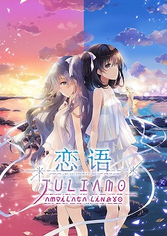 画像ギャラリー No.002のサムネイル画像 / 「ことのはアムリラート」,中国語版が本日リリース