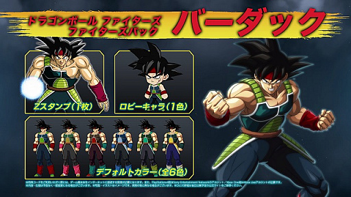 画像ギャラリー No.003のサムネイル画像 / 「ドラゴンボール ファイターズ」,新プレイアブルキャラ「バーダック」のキャラクターPVが公開。「ブロリー」「バーダック」のプレイ映像を披露する公式生配信も