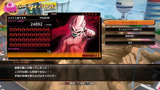 画像ギャラリー No.002のサムネイル画像 / 「ドラゴンボール ファイターズ」,初のオンラインイベント「ファイタ―ズカップ」&「パーティバトル」が開催