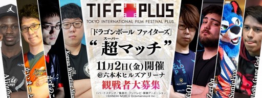 画像ギャラリー No.003のサムネイル画像 / PS4版「ドラゴンボール ファイターズ」,第31回東京国際映画祭で招待制大会が開催決定