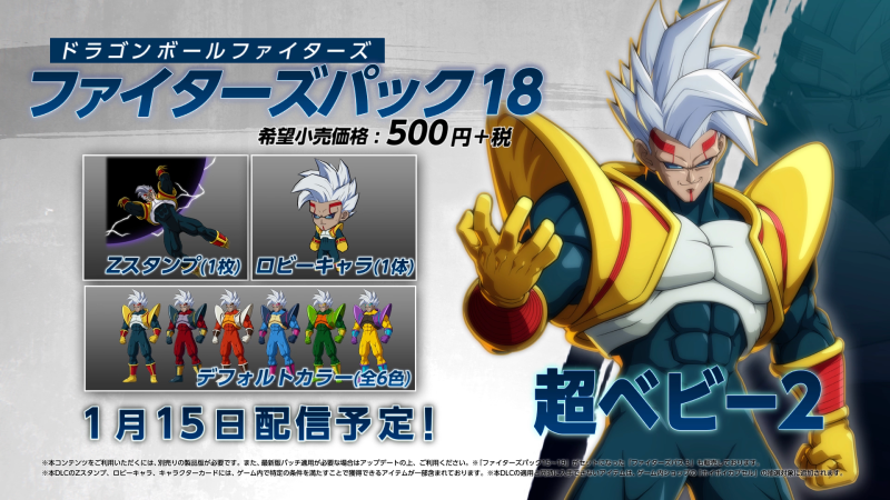 ドラゴンボール ファイターズ の新dlcキャラクター スーパーベビー2 が本日配信スタート