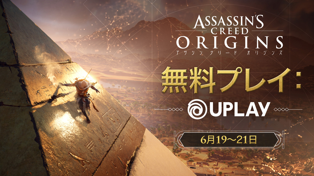 画像集 No.001 / PC版「アサシン クリード オリジンズ」のフリー