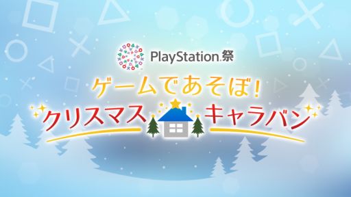 画像ギャラリー No.001のサムネイル画像 / 「MONSTER HUNTER: WORLD」など,PS4のゲームを体験できるイベントが全国5か所で11月18日から順次開催