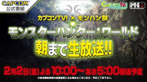 画像ギャラリー No.006のサムネイル画像 / 公式Web特番「『モンスターハンター：ワールド』朝まで生放送」が2月2日に配信