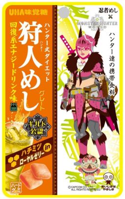 MONSTER HUNTER: WORLD」仕様になった「狩人めし」が4月2日から