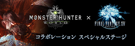 ꡼ No.012 | MONSTER HUNTER: WORLD̵åץǡ4Ƥ82»ܡFFXIVץܤΥ٥ҡ⥹εʤɤα