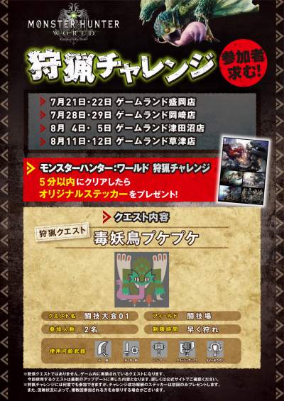 画像ギャラリー No.001のサムネイル画像 / 「MONSTER HUNTER: WORLD」，クエストチャレンジを7月21日より全国4店舗で開催