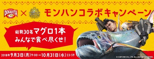 画像ギャラリー No.004のサムネイル画像 / 「MONSTER HUNTER: WORLD」が「デカビタ」とのハロウィンコラボキャンペーンを実施
