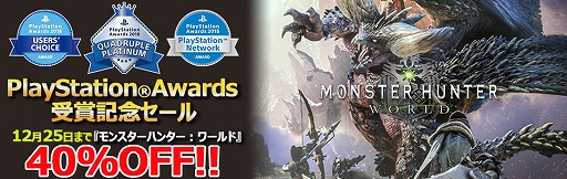 画像ギャラリー No.002のサムネイル画像 / PS4版「MONSTER HUNTER: WORLD」が12月25日まで40%OFF。PlayStation Awards 2018受賞記念セールが開催