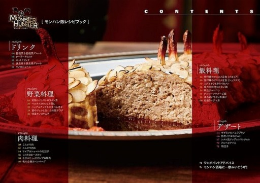 モンスターハンター の料理を再現したレシピ本 モンハン飯レシピブック の重版が決定