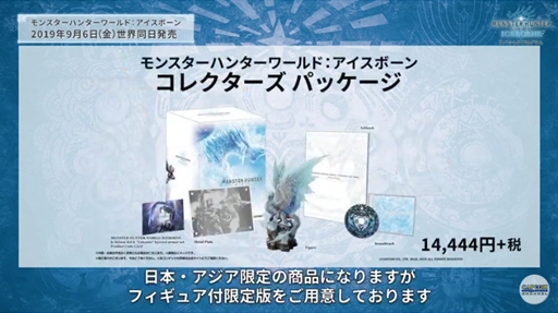 MONSTER HUNTER WORLD:ICEBORNE」の商品ラインナップが公開 MONSTER HUNTER WORLD:ICEBORNE」の商品ラインナップが公開