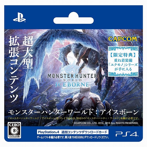 Mhw の拡張コンテンツ Iceborne を入手できるプリペイドカードが8月6日に発売 購入特典に防具 ユクモノ シリーズが付属