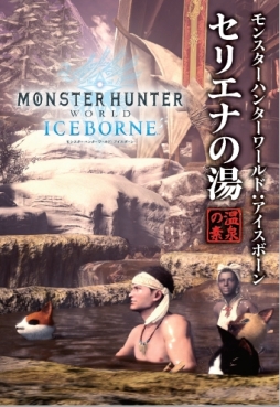 画像ギャラリー No.004のサムネイル画像 / 「MONSTER HUNTER WORLD: ICEBORNE」の生放送番組が9月3日に配信決定。特別観覧者をモンハン部で募集開始