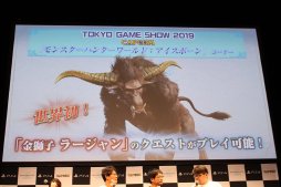 画像ギャラリー No.018のサムネイル画像 / 発売直前の「MONSTER HUNTER WORLD: ICEBORNE」,公開生放送レポート。「金獅子ラージャン」が登場する10月アップデートの情報も明らかに