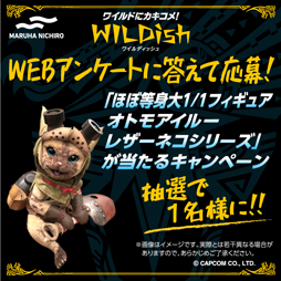 画像ギャラリー No.003のサムネイル画像 / 「MHW: ICEBORNE」,冷凍食品「WILDishシリーズ」とのコラボパッケージ発売記念キャンペーンが決定