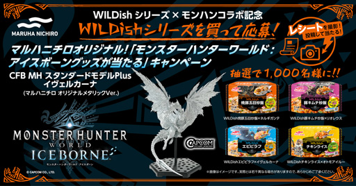 画像ギャラリー No.004のサムネイル画像 / 「MHW: ICEBORNE」,冷凍食品「WILDishシリーズ」とのコラボパッケージ発売記念キャンペーンが決定