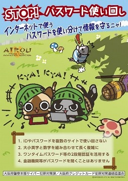 画像ギャラリー No.001のサムネイル画像 / 「モンスターハンター」シリーズのキャラクターが大阪府警察のサイバー犯罪防止啓発施策に採用