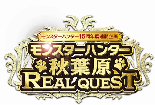 画像ギャラリー No.034のサムネイル画像 / 「モンスターハンター」,10月31日から開催する15周年記念イベントの続報が公開。オフィシャルブックや連動施策の情報も