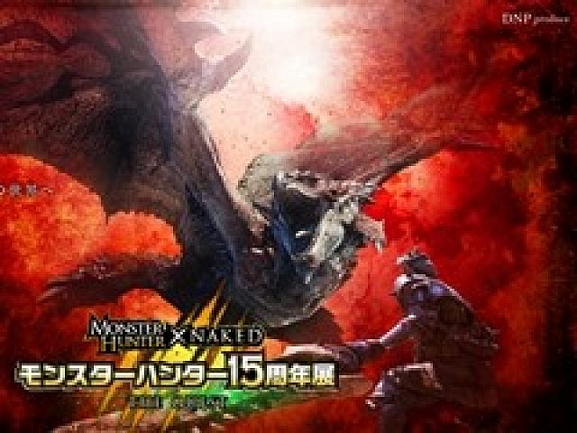 モンスターハンター15周年展 メディア向け内覧会レポート 歴代モンスターを体感できるエリアや 禁忌モンスター の資料が目玉