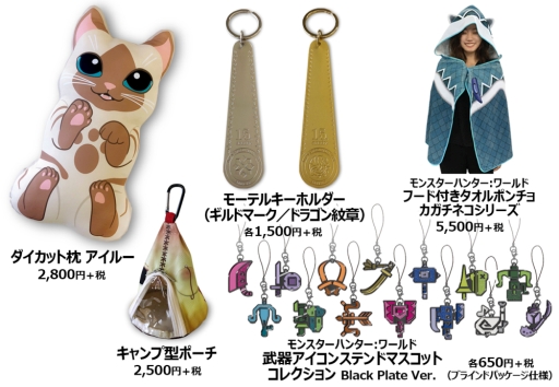 画像ギャラリー No.003のサムネイル画像 / 「MONSTER HUNTER 15TH ANNIVERSARY Shop」が全国74か所の店舗で12月6日から開催