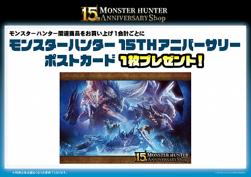 画像ギャラリー No.003のサムネイル画像 / 「MONSTER HUNTER 15TH ANNIVERSARY Shop」,あみあみ秋葉原ラジオ会館店で開催