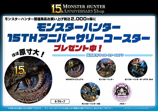 画像ギャラリー No.004のサムネイル画像 / 「MONSTER HUNTER 15TH ANNIVERSARY Shop」,あみあみ秋葉原ラジオ会館店で開催