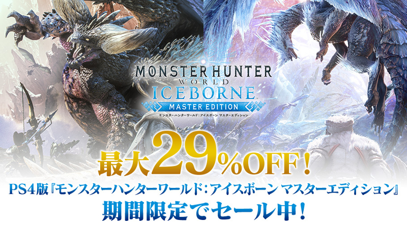 画像集 010 Ps4版 Mhw Iceborne 金冠サイズも狙えるイベントクエストの最新情報