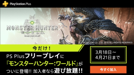 ���������꡼ No.005�Υ���ͥ������ / ��MONSTER HUNTER: WORLD�פ�PS Plus�Υե꡼�ץ쥤�������ɲá���ICEBORNE�פ��̾��Ǥȥǥ�����ǥ�å����Ǥ⥻������ʤ�