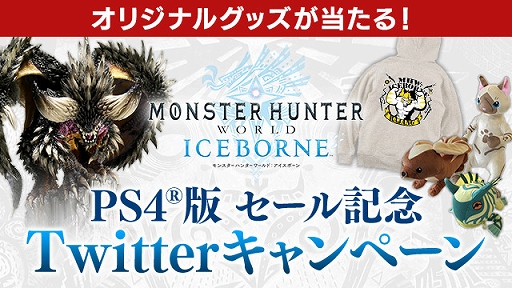 画像ギャラリー No.001のサムネイル画像 / PS4版「MONSTER HUNTER WORLD: ICEBORNE」セール記念のTwitterキャンペーンを開催