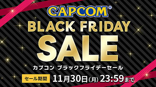 ץ󤬡CAPCOM BLACK FRIDAY SALEפ򳫺档MHW ICEBORNEХϥɥ꡼ʲʤˡ˥ƥɡ3DSΥ󥳥󥻡碌Ƽ»