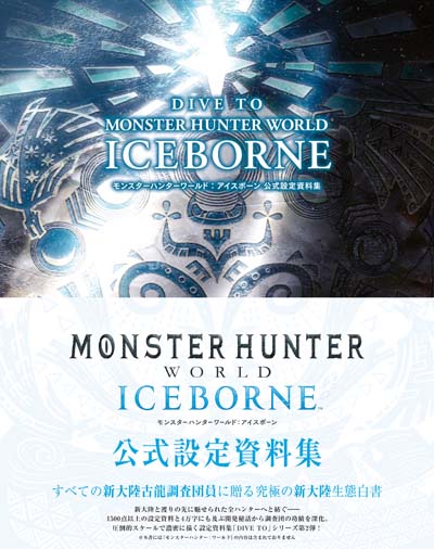 新大陸生態白書第2弾 モンスターハンターワールド アイスボーン の公式設定資料集が本日発売 新大陸生態白書第2弾 モンスターハンターワールド アイスボーン の公式設定資料集が本日発売