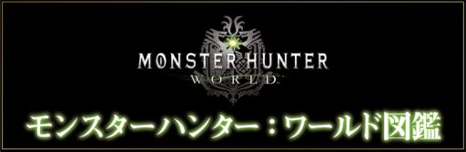 ���������꡼ No.001�Υ���ͥ������ / ��MONSTER HUNTER: WORLD�פ�������Ҳ𤹤�ư����3�Ƥ��������ϥ󥿡��������֥��ȥ⥢���롼�פΥ��ݡ��ȹ�ư�ʤɤ���ǧ�Ǥ����7��