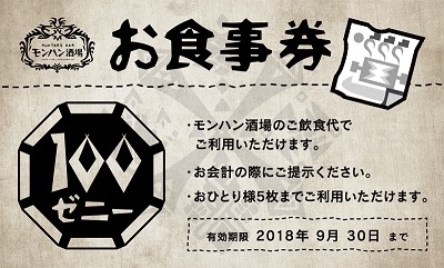 画像ギャラリー No.042のサムネイル画像 / 「HUNTERS BAR 『モンハン酒場』」が3月23日にオープン。メニューなどが公開