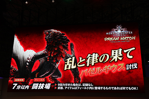 ꡼ No.005Υͥ / TGS 20185ϰΡMONSTER HUNTER: WORLD׸ͥब͡DREAM MATCH in TGS 2018ץݡ