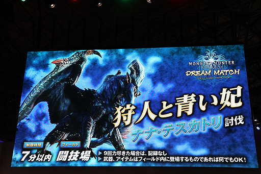 ꡼ No.010Υͥ / TGS 20185ϰΡMONSTER HUNTER: WORLD׸ͥब͡DREAM MATCH in TGS 2018ץݡ