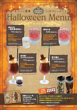 画像ギャラリー No.002のサムネイル画像 / HUNTERS BAR 「モンハン酒場&モンハン酒場WEST」にて,ハロウィンメニューが10月1日から登場