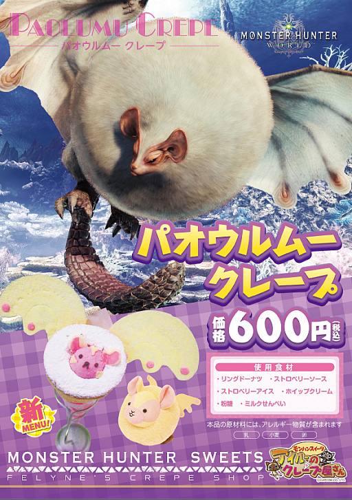 画像ギャラリー No.001のサムネイル画像 / 大分県の「アイルーのクレープ屋さん」で,新作クレープ「パオウルムークレープ」発売