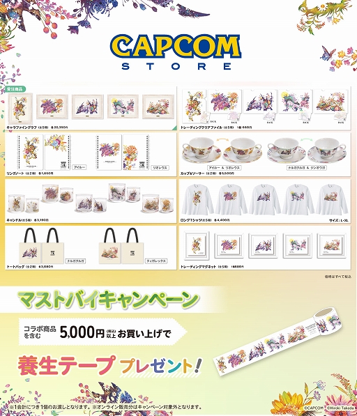 画像ギャラリー No.003のサムネイル画像 / 「モンスターハンター」と現代アーティストのタケダヒロキ氏とのコラボ商品が登場。緻密な筆使いや鮮やかな色使いでモンスターと草花を融合