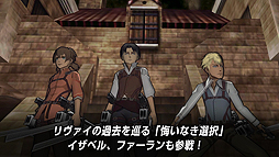 3ds 進撃の巨人2 未来の座標 の紹介トレイラーが公開 収録モードや拠点クラフト 新アクションなど 本作の魅力を分かりやすく伝える映像