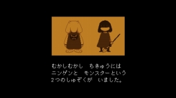 初見プレイは驚きの連続 本日発売となった Undertale のプレイレポートをtoby Fox氏のメールインタビューと共にお届け