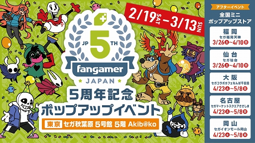 Fangamer JapanΩ5ǯǰΥݥåץåץ٥Ȥ򳫺šǰåUFOå㡼о