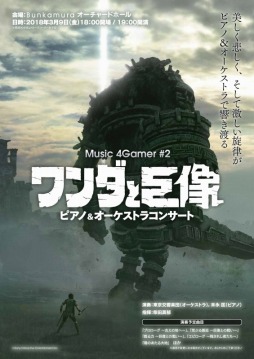 画像ギャラリー No.001のサムネイル画像 / 「ワンダと巨像」ピアノ&オーケストラコンサート(2018年3月9日開催),前売り券の一般発売が本日10:00にスタート。演奏予定曲目の一部も公開