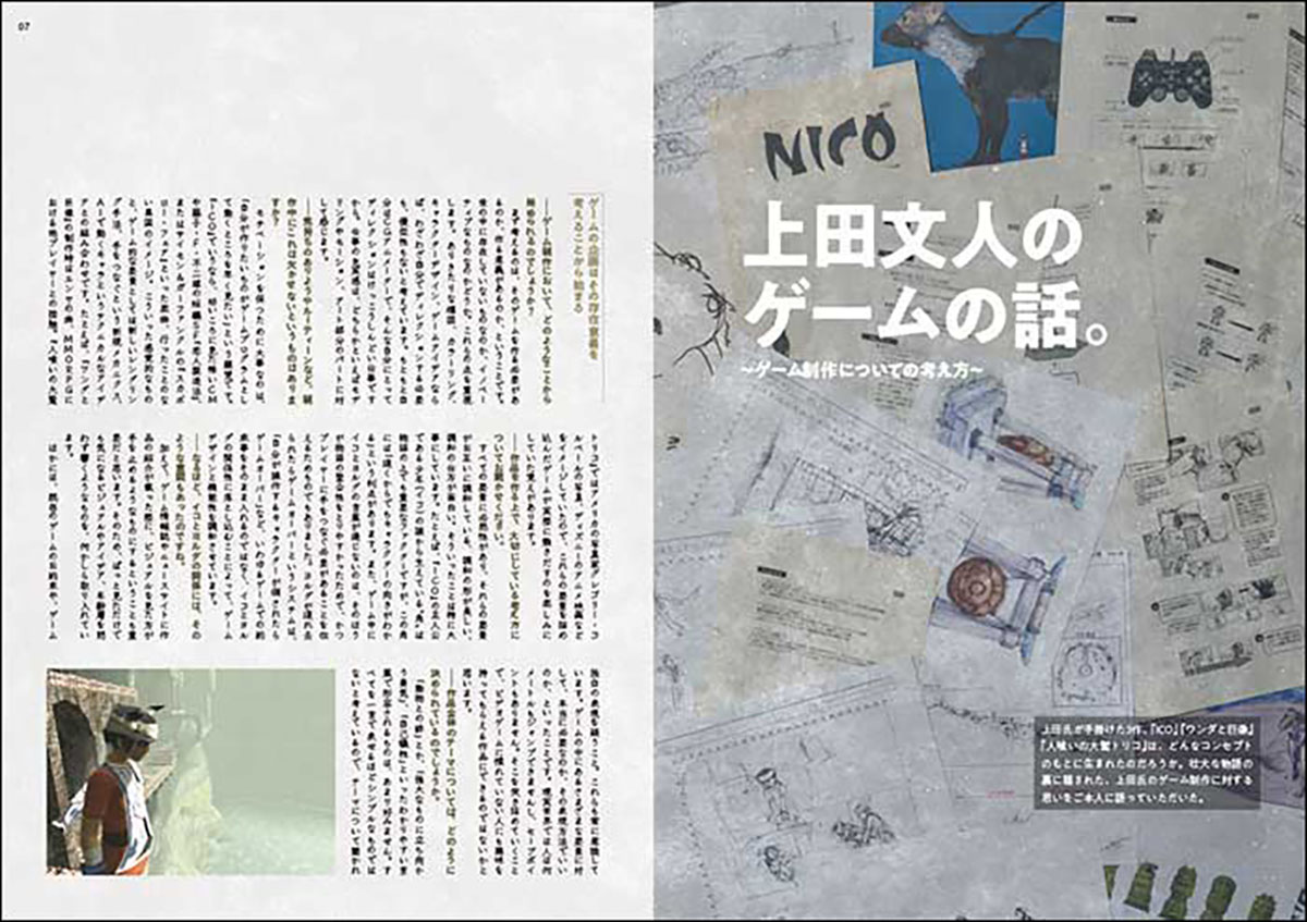 画像集 No.003 / 「ICO」「ワンダと巨像」「人喰いの大鷲トリコ」は