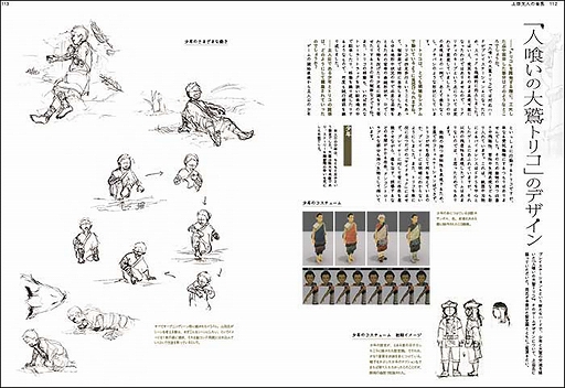 ICO」「ワンダと巨像」「人喰いの大鷲トリコ」はどのように生まれた