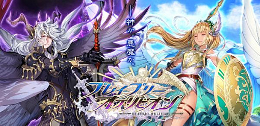 画像ギャラリー No.001のサムネイル画像 / 「ブレイブリーオブリビオン」,「ブレオブ開始で3000ダイヤプレゼント」キャンペーンがスタート
